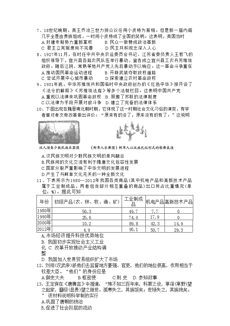 黑龙江省齐齐哈尔市第八中学校2023-2024学年高二上学期9月月考历史试题第2页