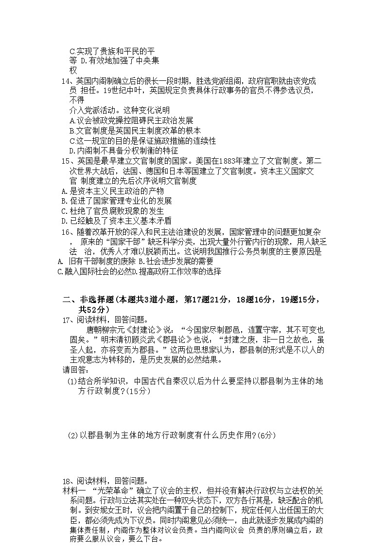 黑龙江省齐齐哈尔市第八中学校2023-2024学年高二上学期9月月考历史试题第3页