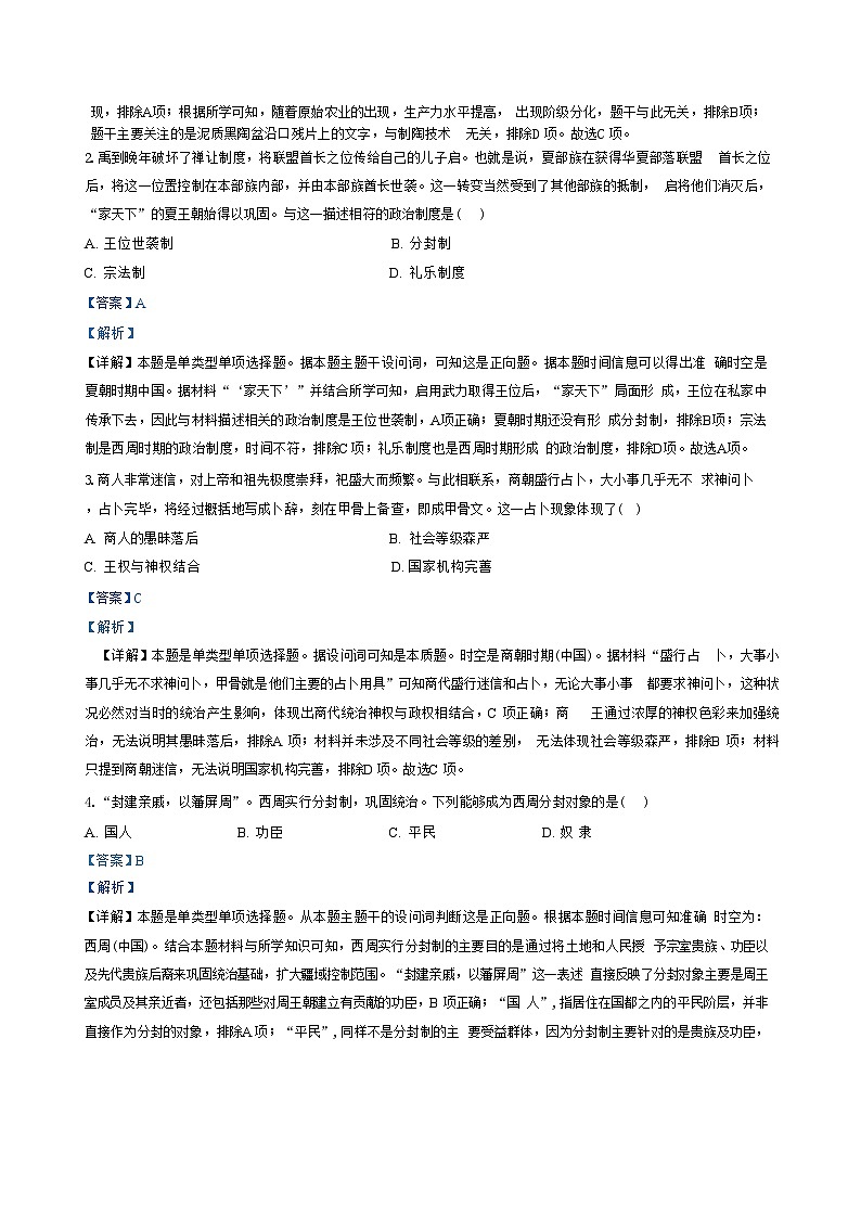 湖北省新高考联考协作体2024-2025学年高一上学期9月月考历史试卷（解析版）第2页