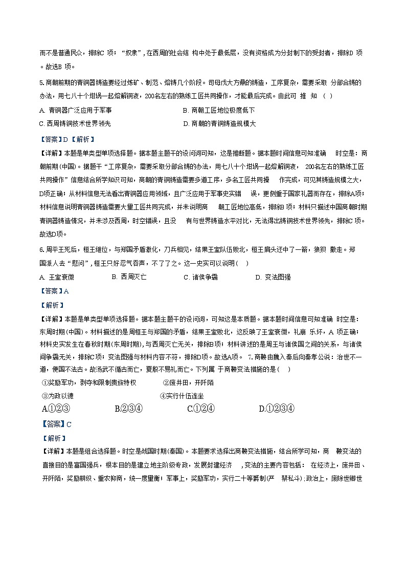 湖北省新高考联考协作体2024-2025学年高一上学期9月月考历史试卷（解析版）第3页