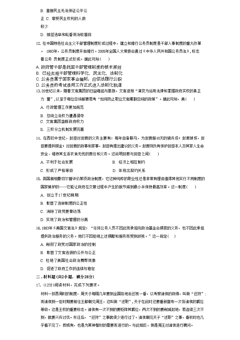 湖南省岳阳市岳阳县第一中学2024-2025学年高二上学期9月月考历史试题03
