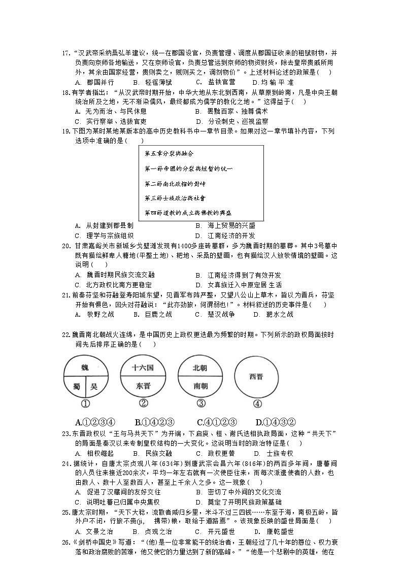 江苏省江阴市第二中学2024-2025学年高一上学期九月阶段性检测历史试卷（含解析）第3页