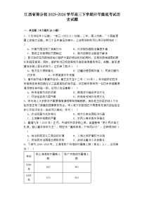 江西省部分校2023-2024学年高三下学期开年摸底考试历史试题