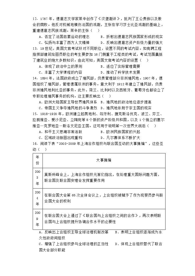 江西省部分校2023-2024学年高三下学期开年摸底考试历史试题03