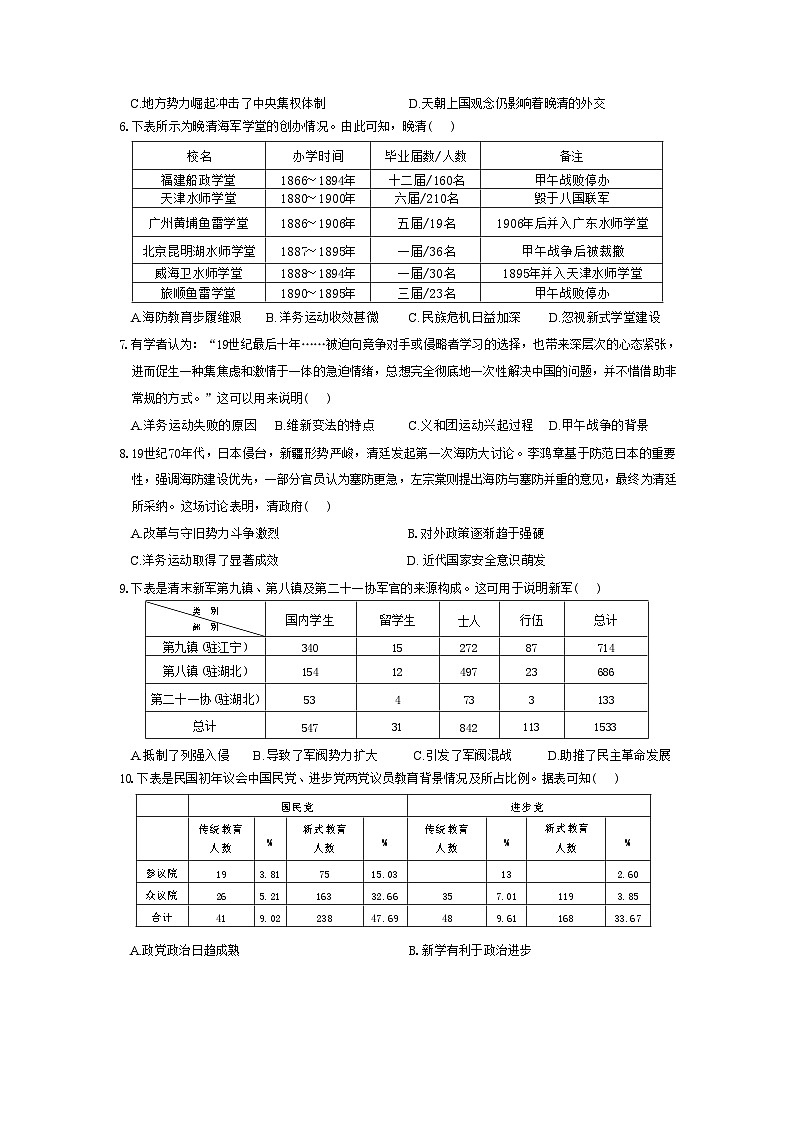 天津市第一百中学2024-2025学年高三上学期过程性诊断历史试卷02
