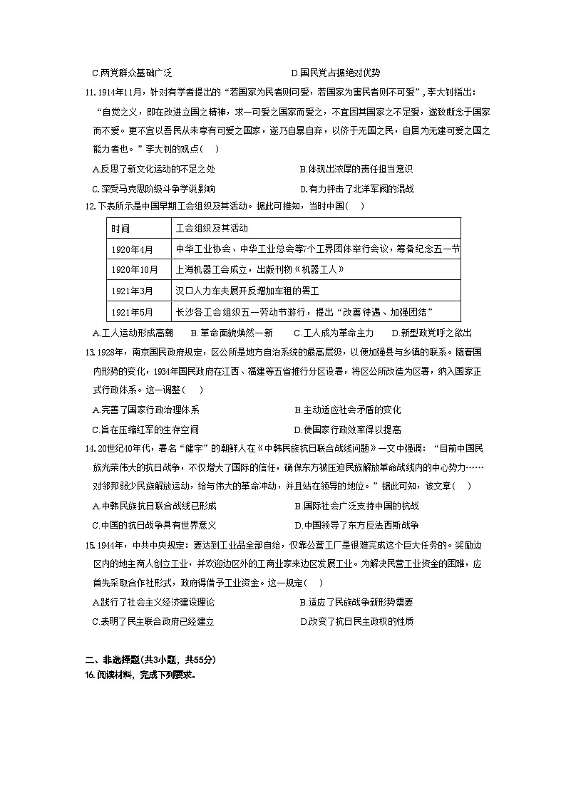 天津市第一百中学2024-2025学年高三上学期过程性诊断历史试卷03