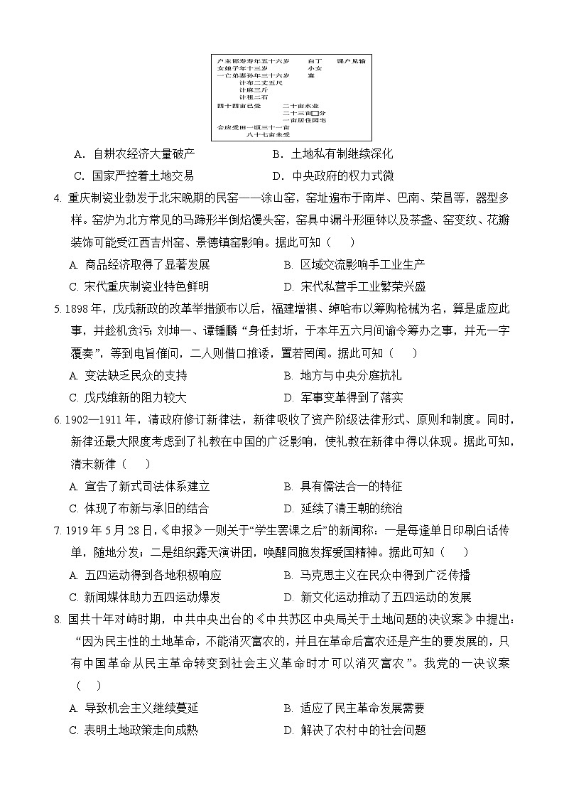 云南省开远市第一中学校（开远一中实验学校）2024-2025学年高二上学期9月月考历史试题（含解析）第2页