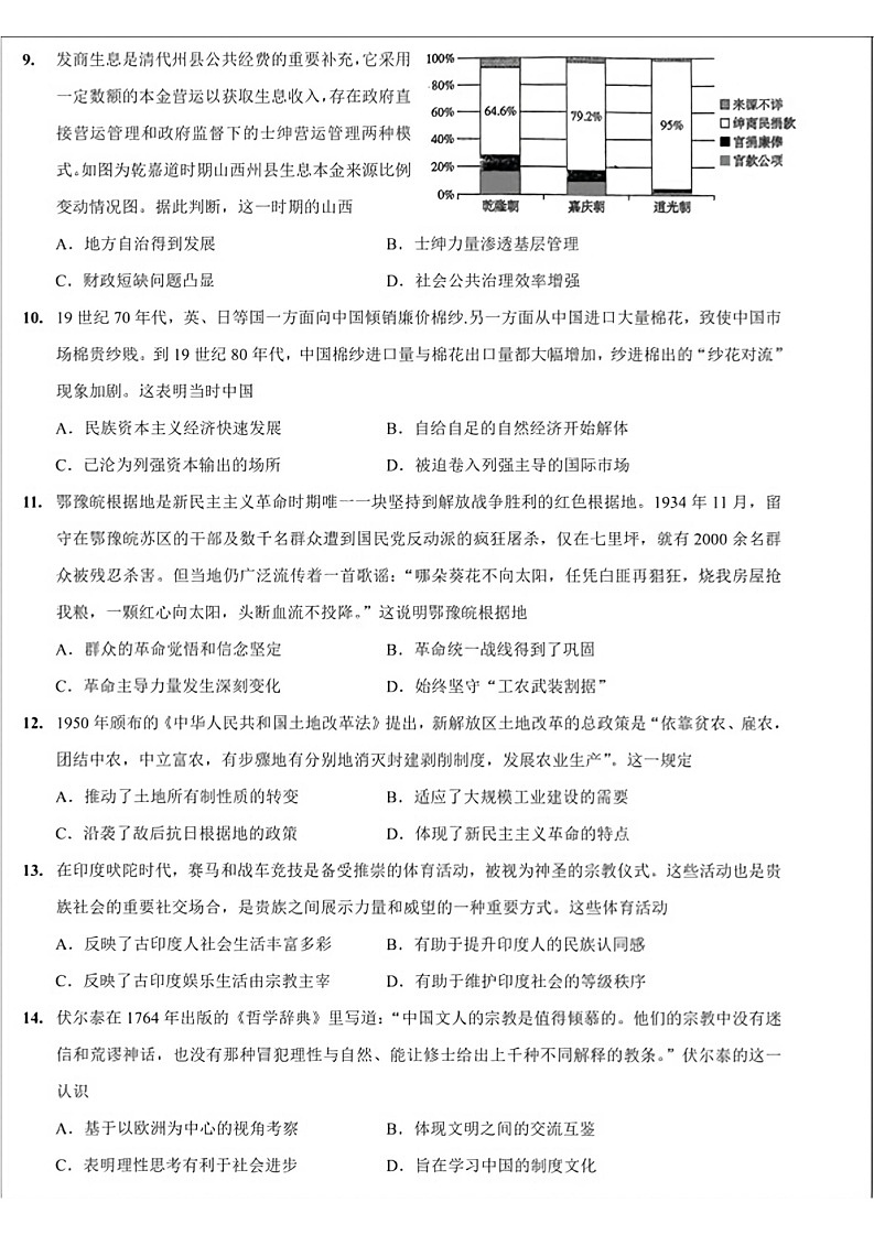 重庆市第八中学2025届高考适应性月考卷(一)历史试题+答案03