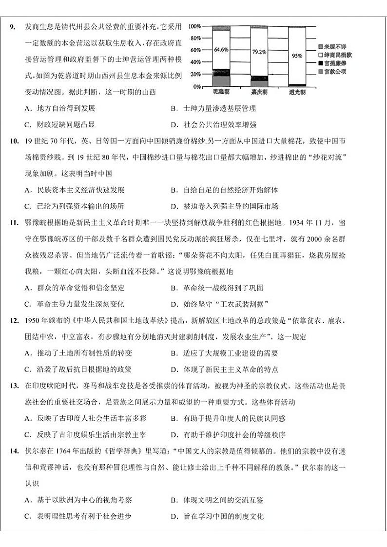 重庆市第八中学2025届高考适应性月考卷(一)历史试题+答案03