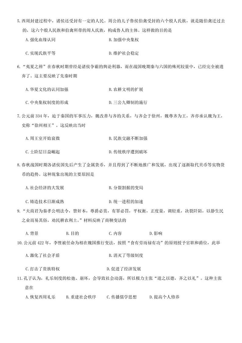 [历史]北京汉德三维集团2024～2025学年高一上学期第一次联考月考试题(有答案)第2页