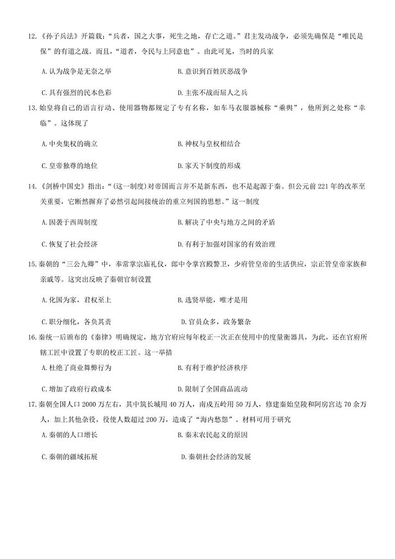 [历史]北京汉德三维集团2024～2025学年高一上学期第一次联考月考试题(有答案)第3页