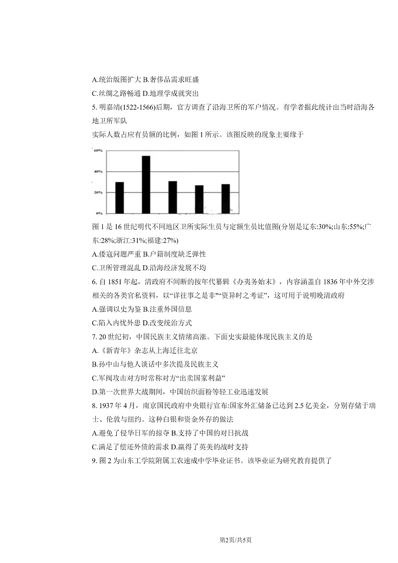 [历史]2024福建高考真题试卷第2页