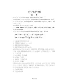 [历史]2024广西高考真题试卷及答案