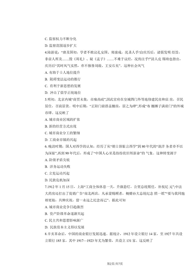 [历史]2024广西高考真题试卷及答案第2页