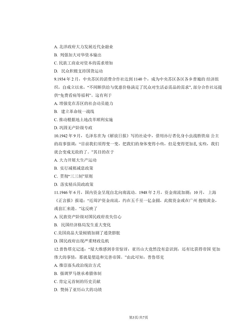 [历史]2024广西高考真题试卷及答案第3页