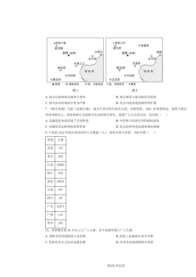 [历史]2024河北高考真题试卷及答案02