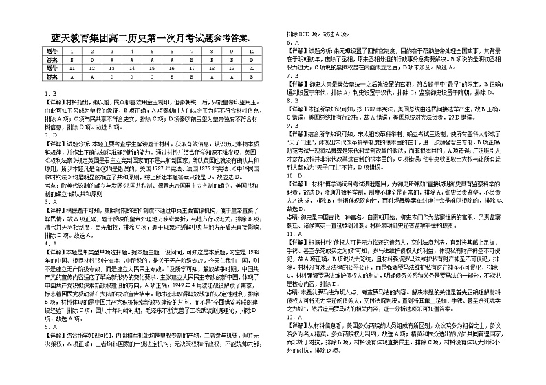 蓝天教育集团高二历史第一次月考试题参考答案第1页