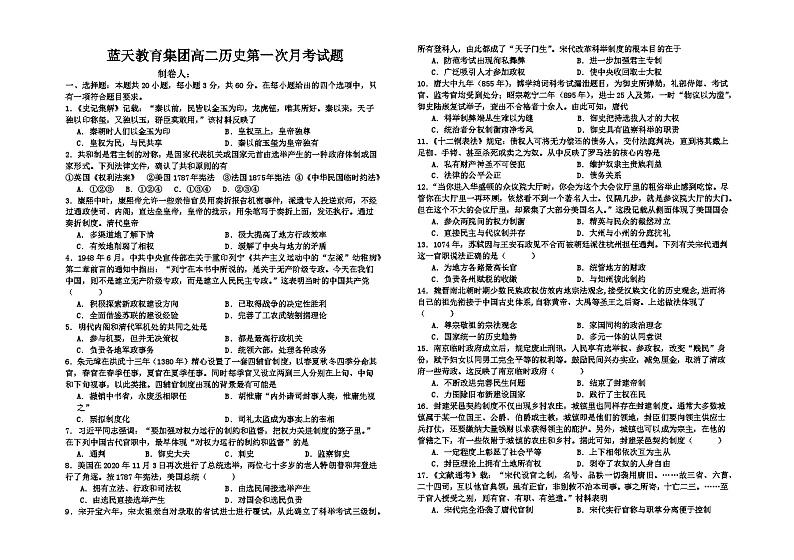 蓝天教育集团高二历史第一次月考试题第1页