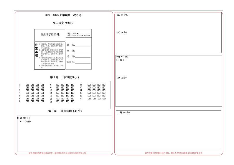 高二历史答题卡第1页