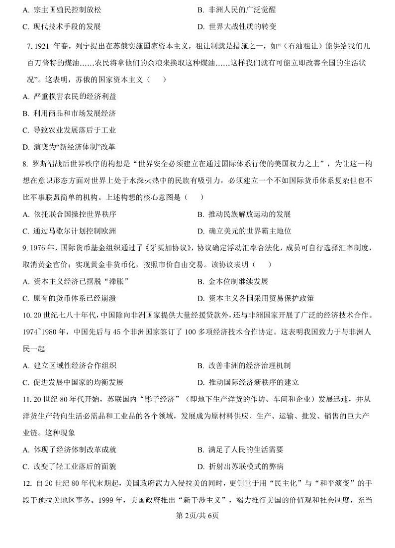 精品解析：福建省漳州市部分县区2024-2025学年高二上学期开学联考历史试题（原卷版）_create第2页