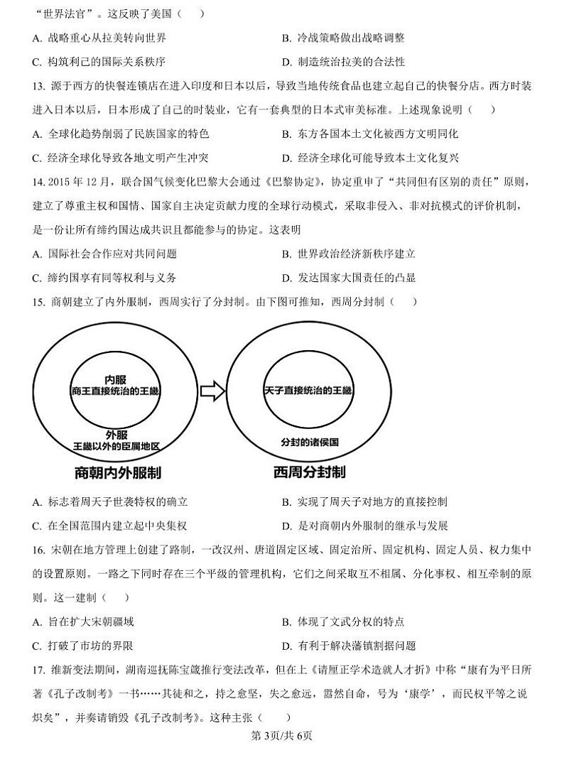 精品解析：福建省漳州市部分县区2024-2025学年高二上学期开学联考历史试题（原卷版）_create第3页