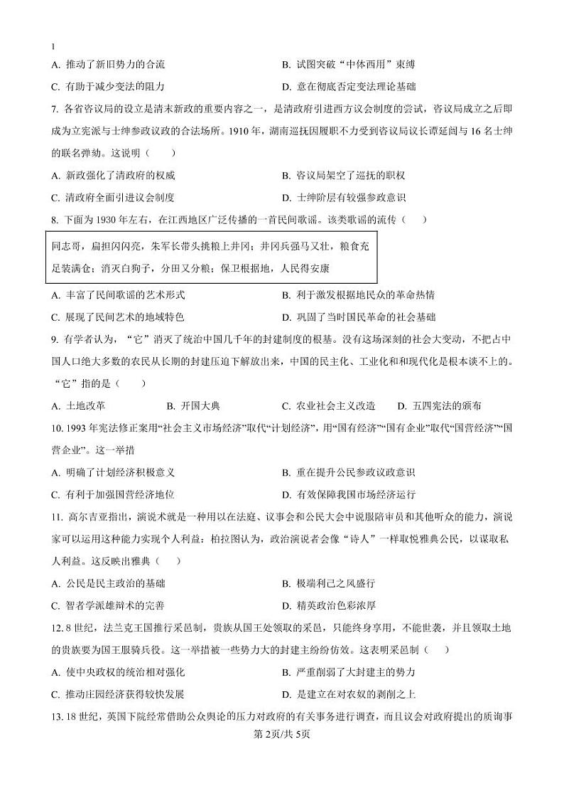 精品解析：湖北省黄冈市浠水县实验高级中学2024-2025学年高二上学期九月月考历史试题（原卷版）_create02
