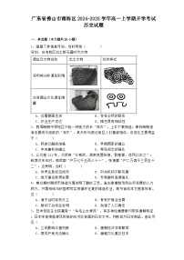 广东省佛山市南海区2024-2025学年高一上学期开学考试历史试题