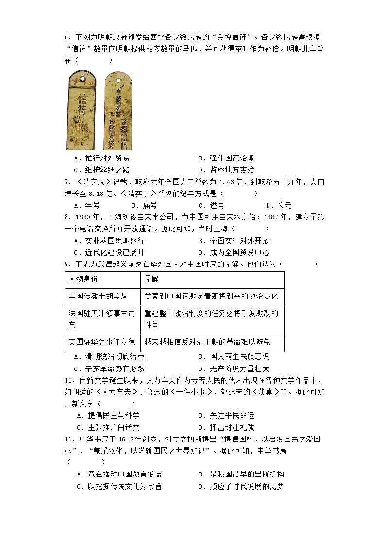 广东省佛山市南海区2024-2025学年高一上学期开学考试历史试题02
