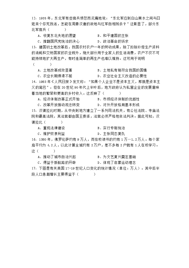 广东省佛山市南海区2024-2025学年高一上学期开学考试历史试题03