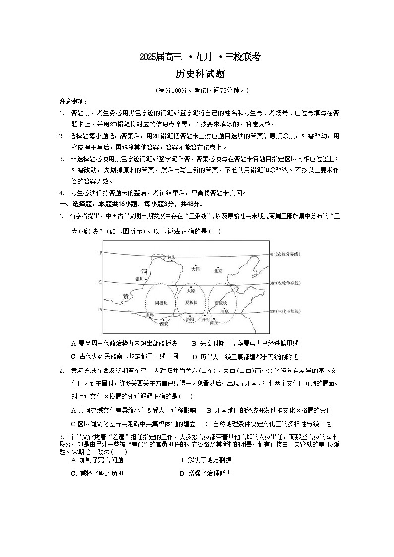 广东省惠州市第一中学、深圳实验学校、东莞市东莞中学2024-2025学年高三上学期9月联考历史试题01