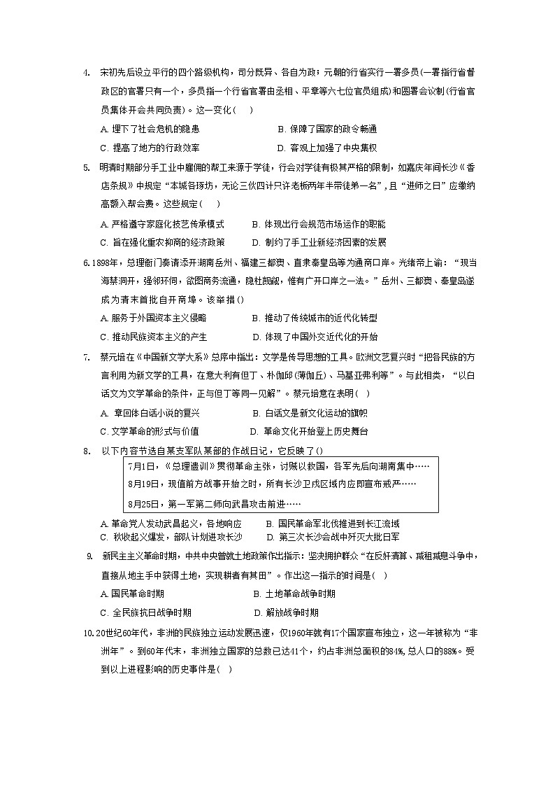 广东省惠州市第一中学、深圳实验学校、东莞市东莞中学2024-2025学年高三上学期9月联考历史试题02