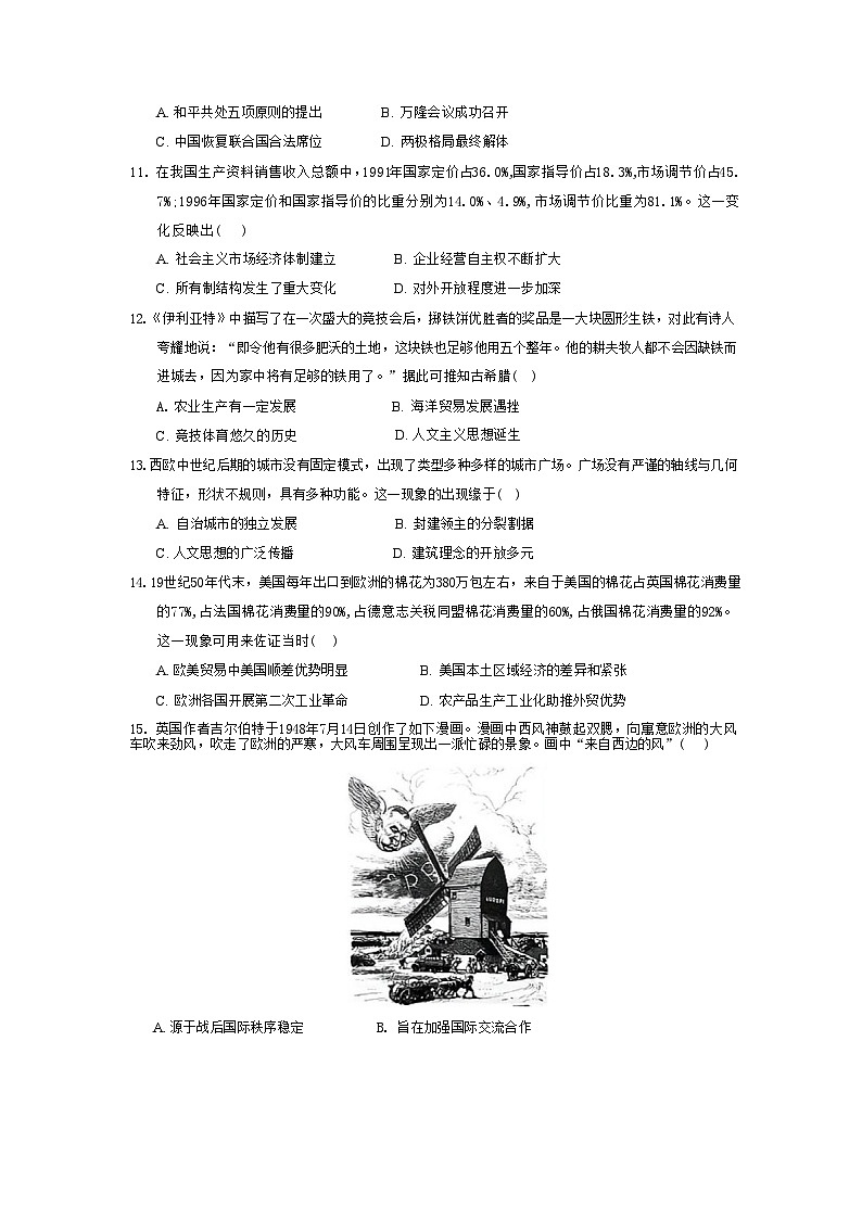 广东省惠州市第一中学、深圳实验学校、东莞市东莞中学2024-2025学年高三上学期9月联考历史试题03