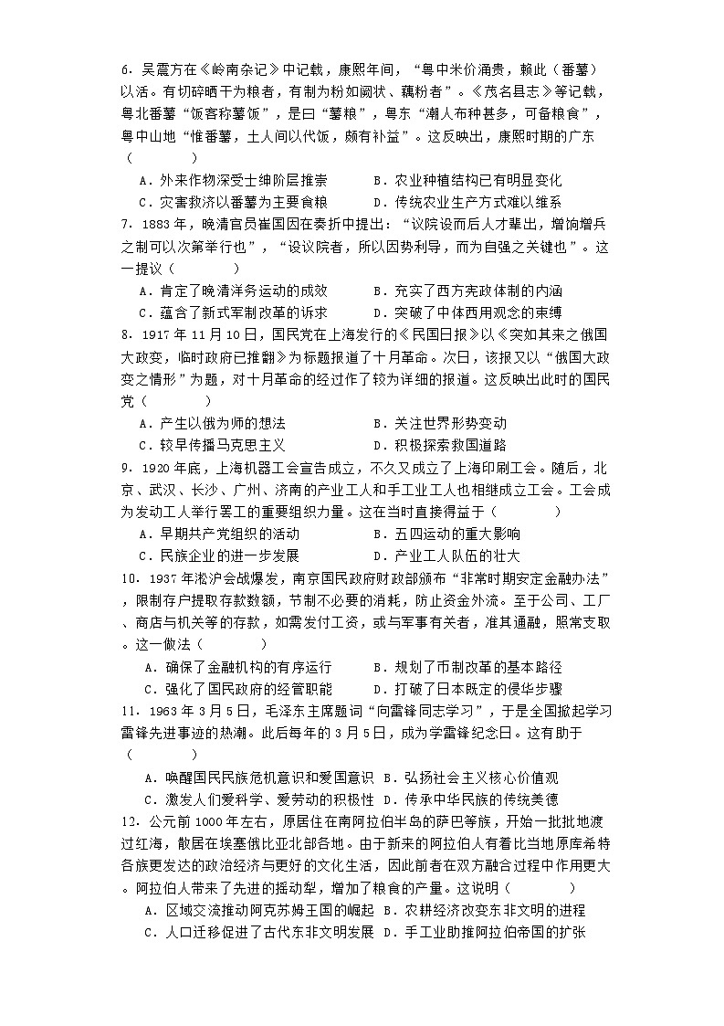 广东省肇庆市2024-2025学年高三上学期9月联考历史试题第2页