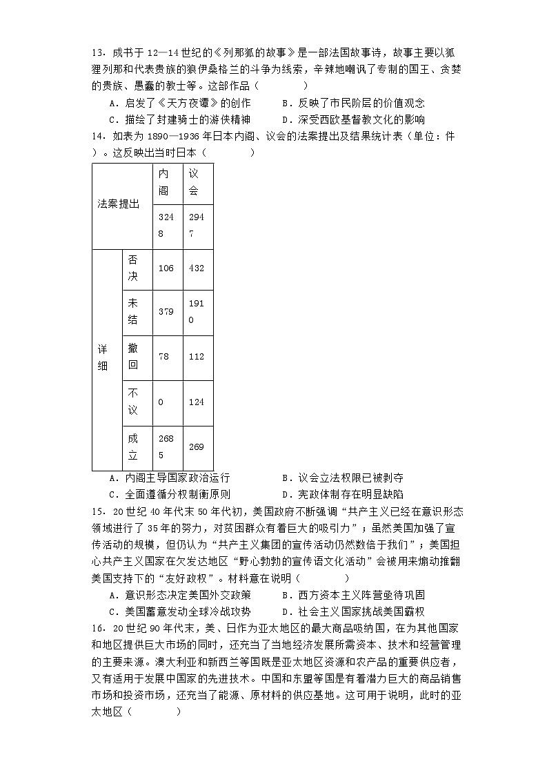 广东省肇庆市2024-2025学年高三上学期9月联考历史试题第3页