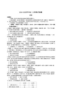 河南省林州市第一中学2024-2025学年高二上学期9月月考历史试题（含解析）