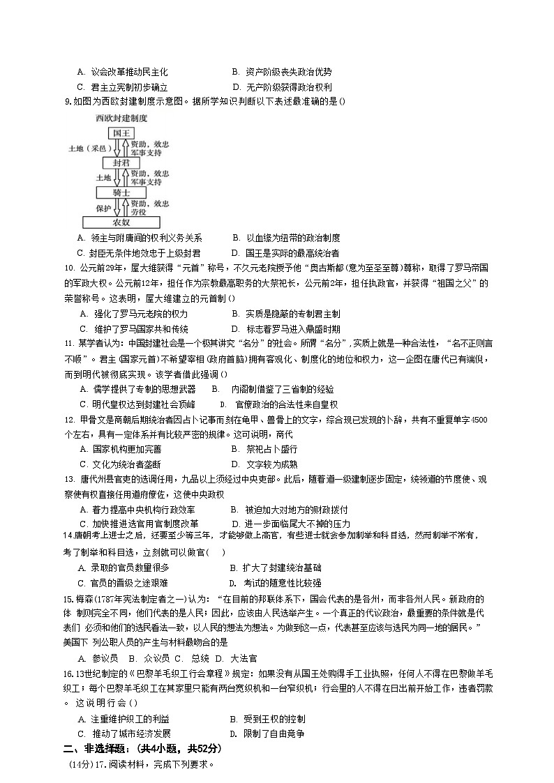 河南省林州市第一中学2024-2025学年高二上学期9月月考历史试题（含解析）第2页