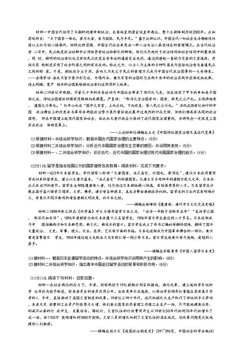 河南省林州市第一中学2024-2025学年高二上学期9月月考历史试题（含解析）第3页