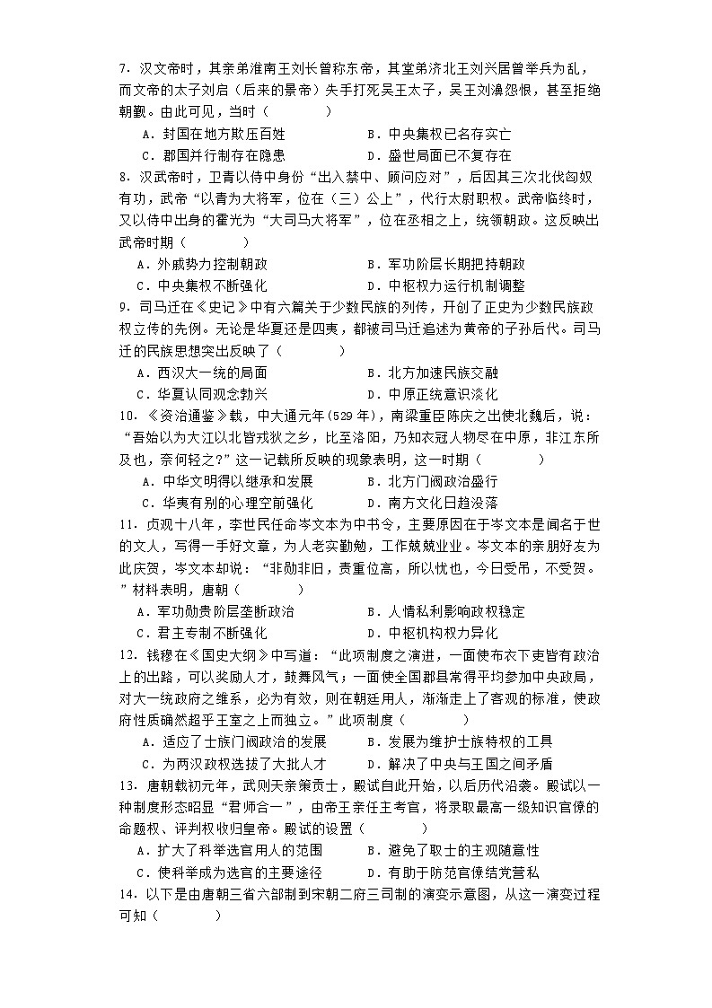 黑龙江省嫩江市高级中学2024-2025学年高一上学期第一次阶段考试历史试题第2页