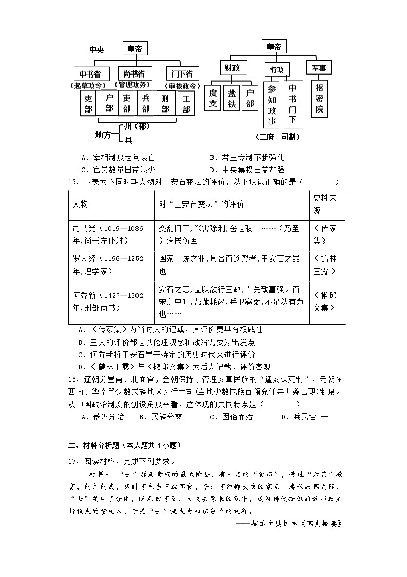 黑龙江省嫩江市高级中学2024-2025学年高一上学期第一次阶段考试历史试题第3页