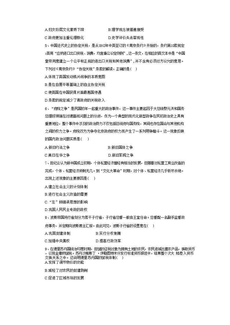 湖北省广水市第二高级中学2024-2025学年高三上学期9月月考历史试题第2页