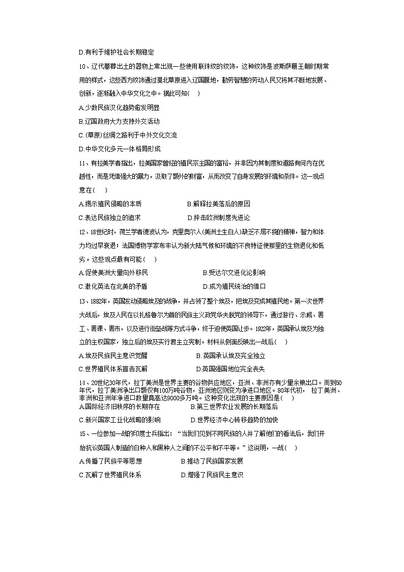 湖北省广水市第二高级中学2024-2025学年高三上学期9月月考历史试题第3页