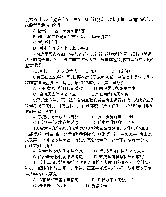 江西省上饶市余干县蓝天教育集团2024-2025学年高二上学期第一次月考历史试题（含解析）第2页