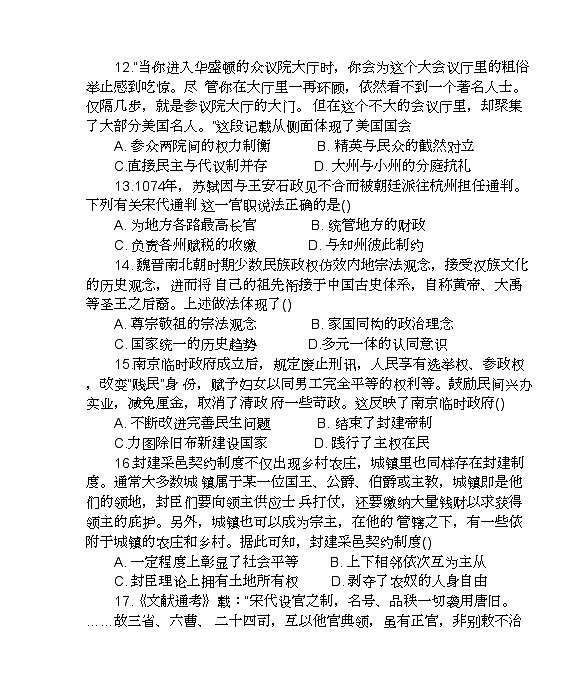 江西省上饶市余干县蓝天教育集团2024-2025学年高二上学期第一次月考历史试题（含解析）第3页