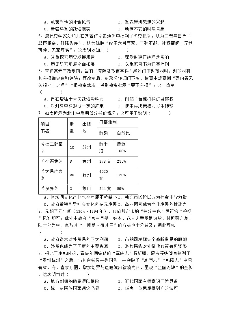山西省晋中市2024-2025学年高三上学期9月联考历史试题第2页