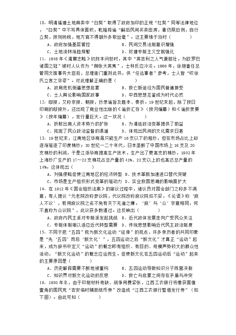 山西省晋中市2024-2025学年高三上学期9月联考历史试题第3页