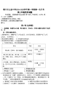 陕西省铜川市王益中学2024-2025学年高二上学期9月月考历史试题