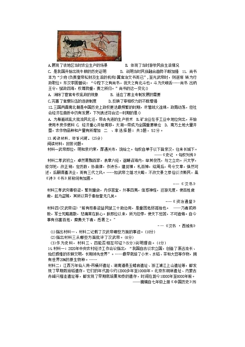 四川省仁寿第一中学校（北校区）2024-2025学年高一上学期入学考试历史试题02