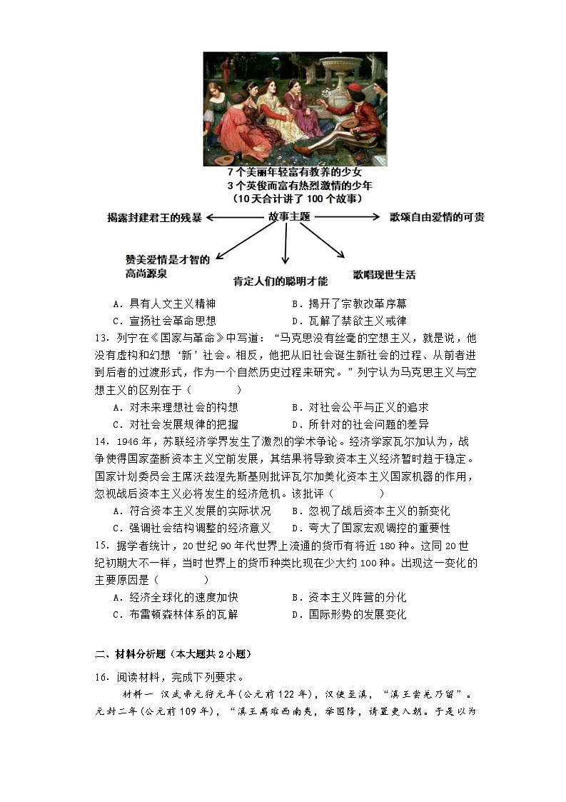 云南省昆明市第一中学2024-2025学年高三上学期第二次联考历史试题03