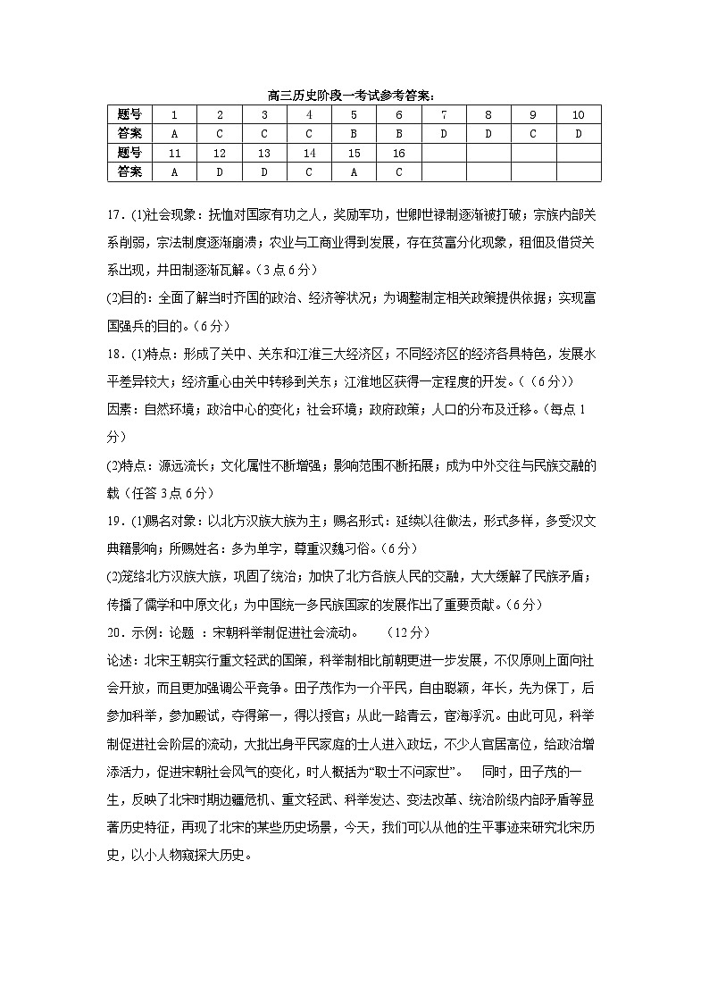历史答案第1页
