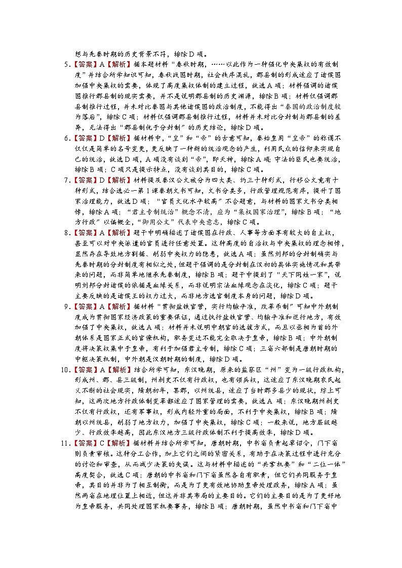 仁怀市第六中学2024年秋季学期第一次月考试题(高二历史)-参考答案第2页